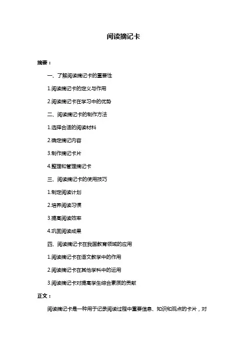 阅读摘记卡