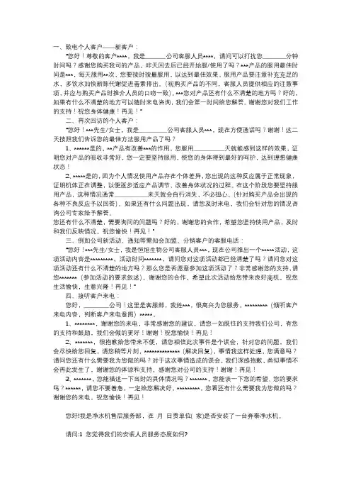 售后回访电话内容话术