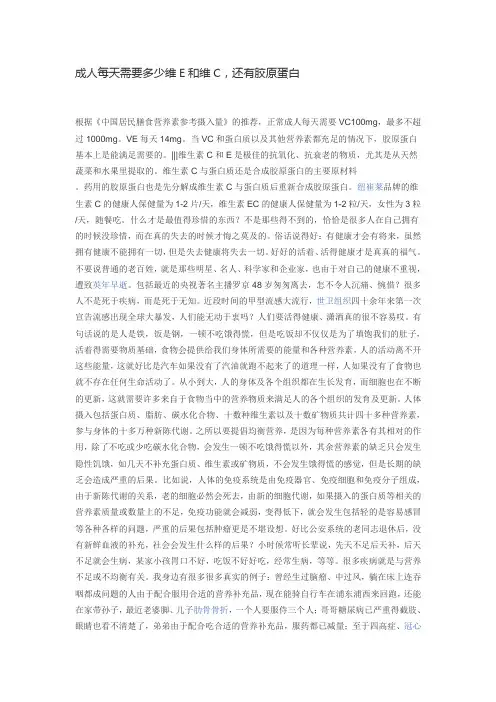 成人每天需要多少维E和维C