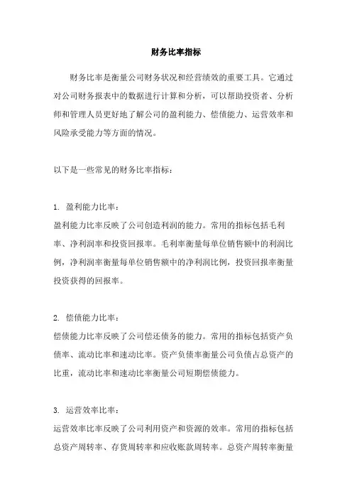 财务比率指标
