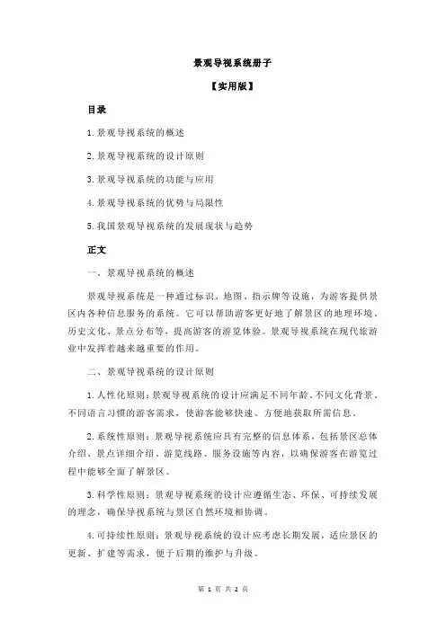 景观导视系统册子
