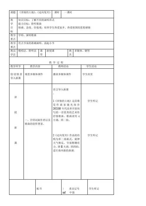 《多情的土地 走向复兴》优秀教案