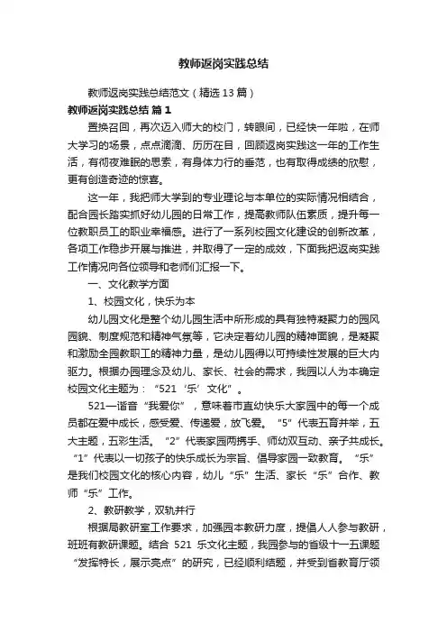 教师返岗实践总结范文（精选13篇）