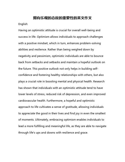 拥有乐观的态度的重要性的英文作文