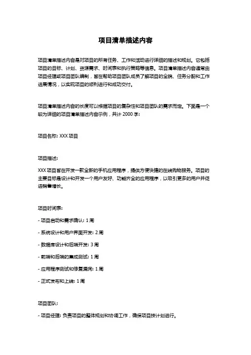 项目清单描述内容