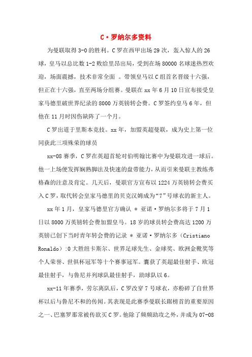 C·罗纳尔多资料