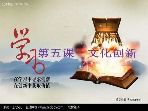 湖南省怀化市溆浦县第三中学人教版政治必修三：2-5 文化创新 课件(共35张PPT)