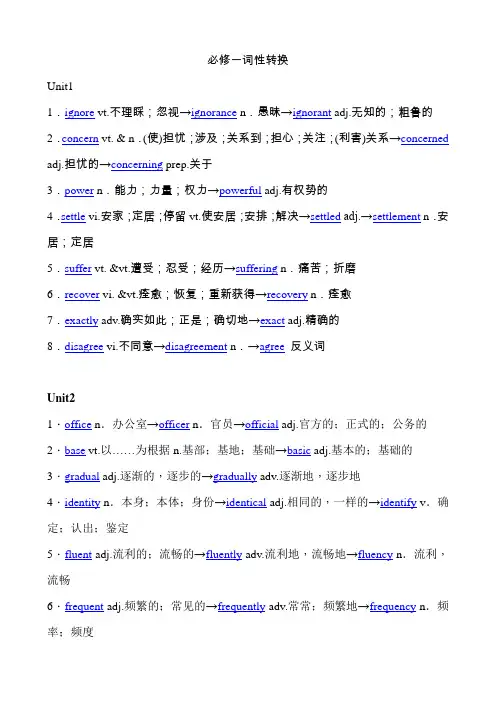 【词性转换】高中英语必修一(词性转换)