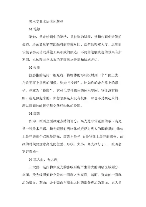 美术专业术语名词解释