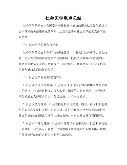 社会医学重点总结