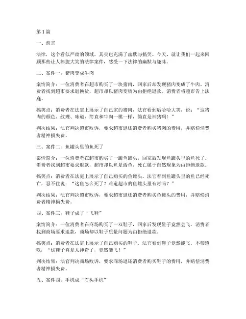 法律案件搞笑分享(3篇)