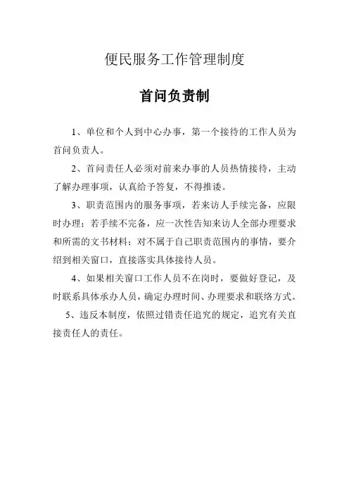 便民服务工作管理制度和流程图