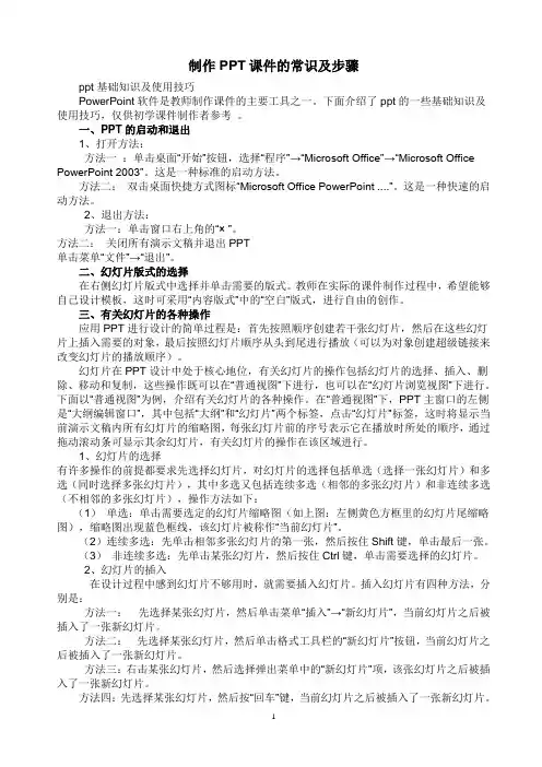 制作PPT课件的常识及步骤