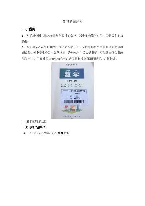 借书证制作及借阅归还等操作过程