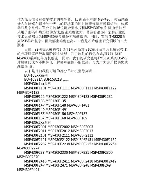 TI单片机解密