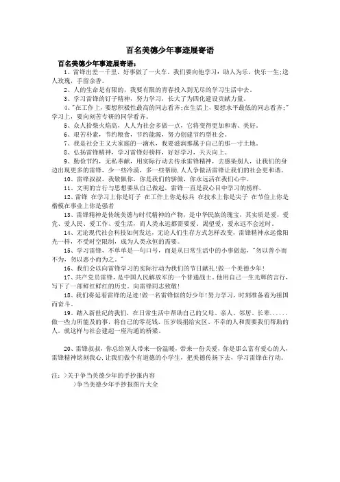 百名美德少年事迹展寄语
