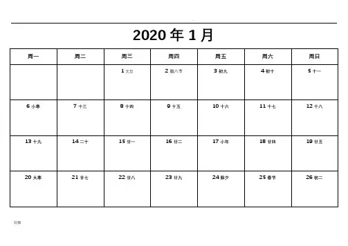 2020年日历表打印版(备忘录)
