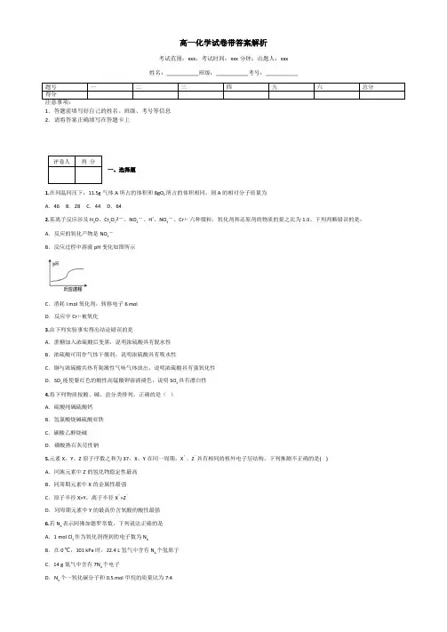 高一化学试卷带答案解析