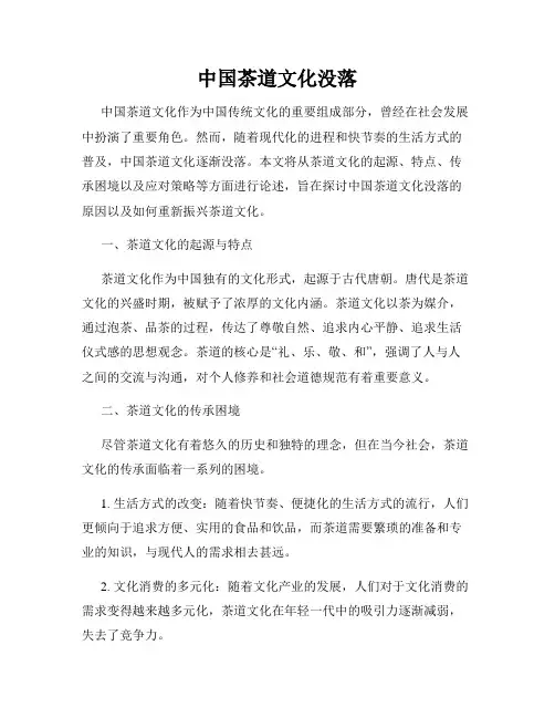 中国茶道文化没落