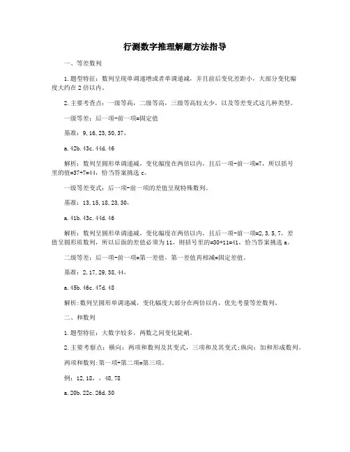 行测数字推理解题方法指导