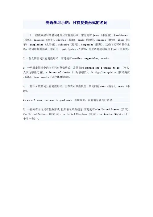 只有复数形式的名词