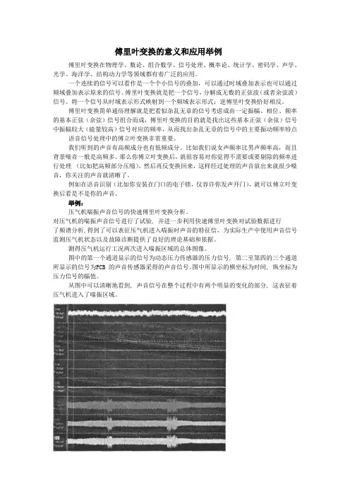 傅里叶变换在声音信号中的应用