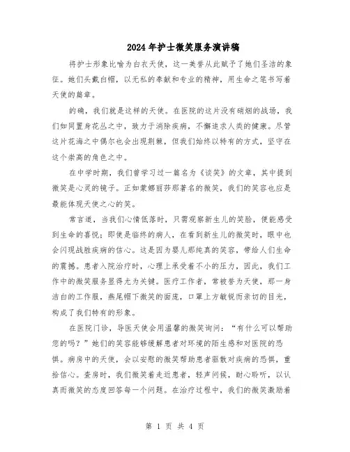 2024年护士微笑服务演讲稿（3篇）