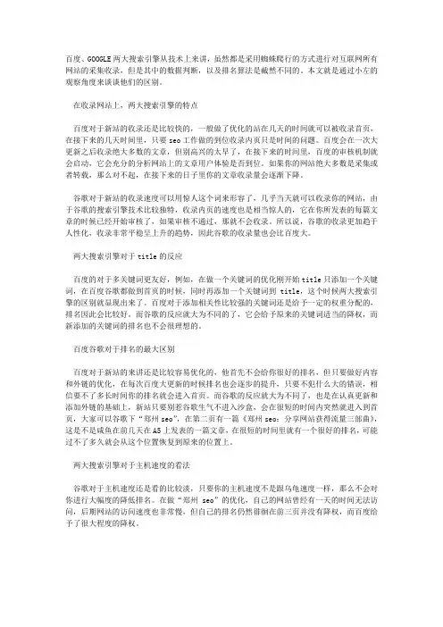 百度和谷歌搜索引擎部分区别详解