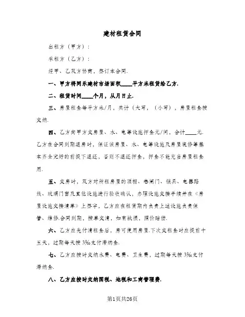 建材租赁合同(8篇)