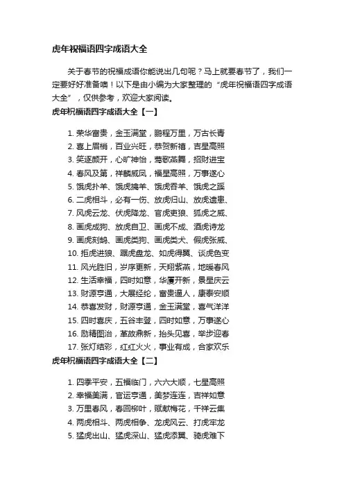 虎年祝福语四字成语大全