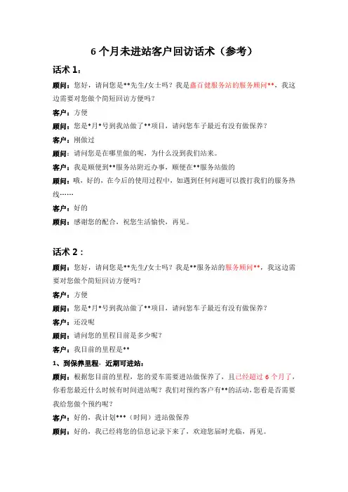 6个月流失客户回访话术