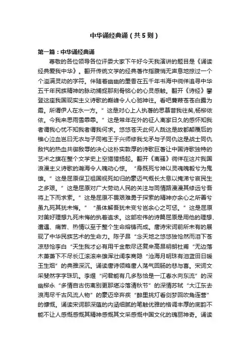 中华诵经典诵（共5则）