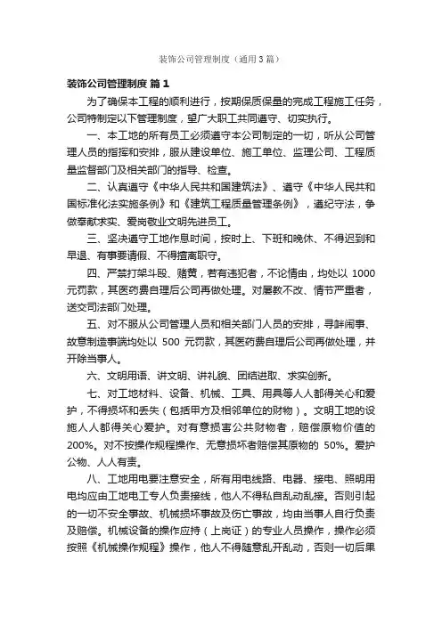 装饰公司管理制度（通用3篇）