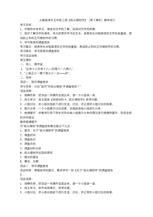 人教版语文五年级上册《街头错别字》(第5课时)教学设计
