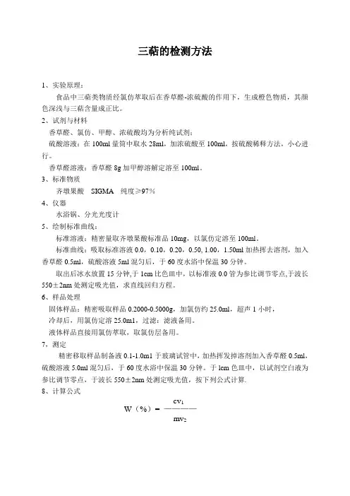 三萜含量的测定方法