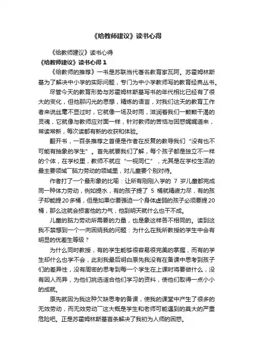 《给教师建议》读书心得