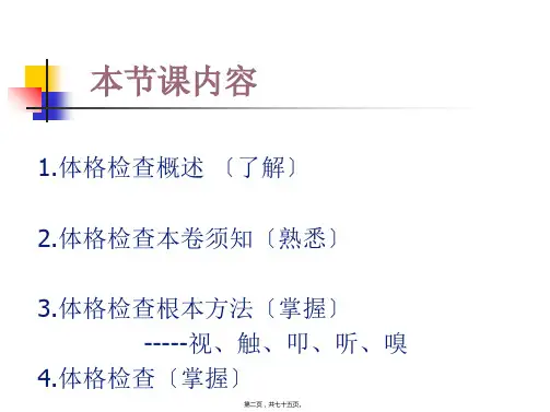 体格检查基本方法