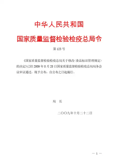食品标识管理规定