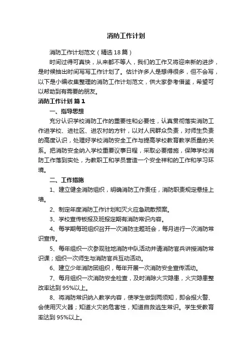 消防工作计划