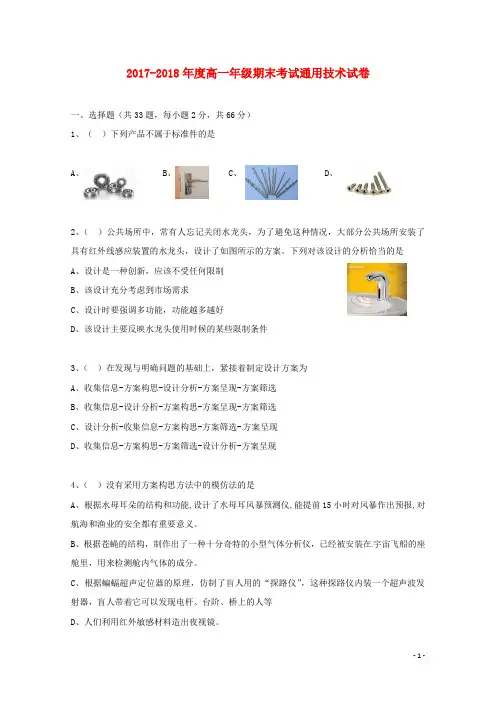 安徽省淮南第二中学高一通用技术下学期期末考试试题