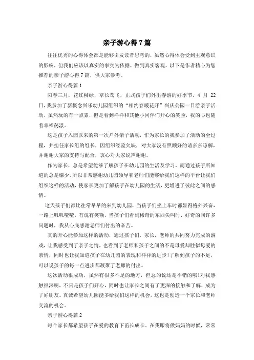亲子游心得7篇