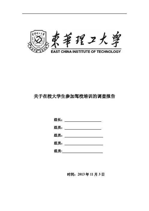 驾校问卷调查