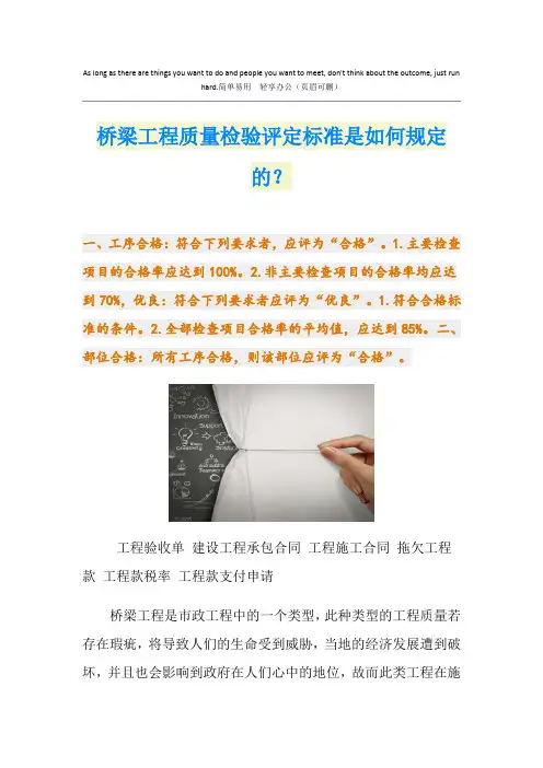 桥梁工程质量检验评定标准是如何规定的？
