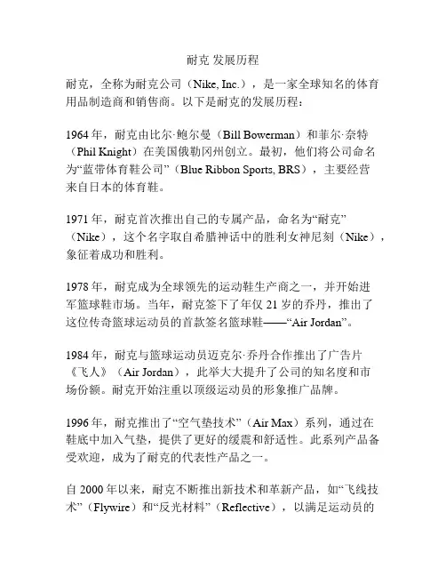 耐克 发展历程