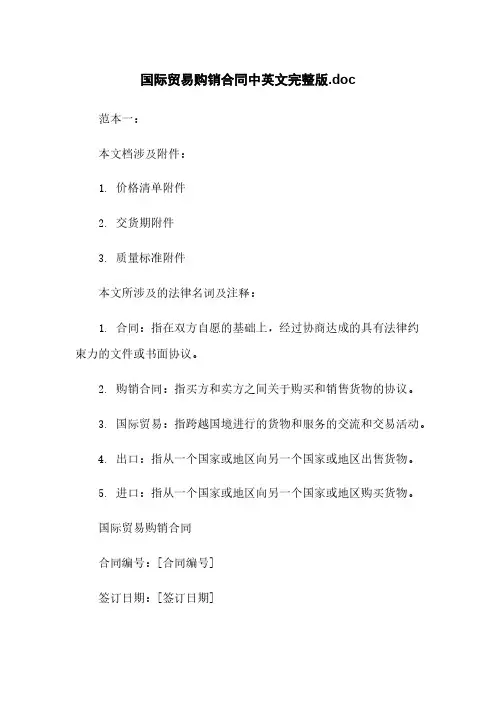 国际贸易购销合同中英文完整版.doc