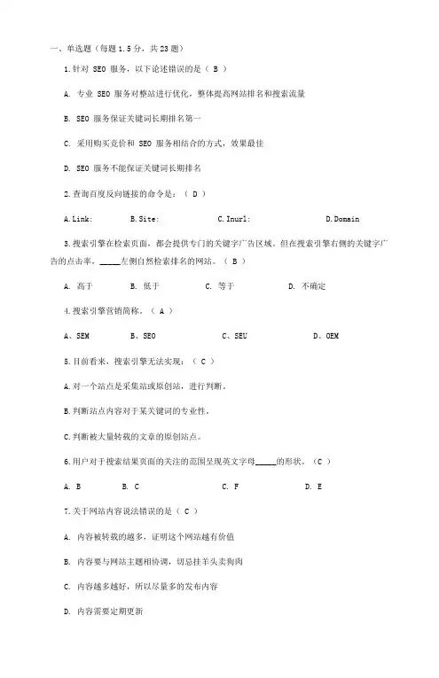seo练习题(1)
