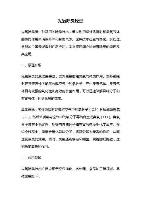 光氧除臭原理