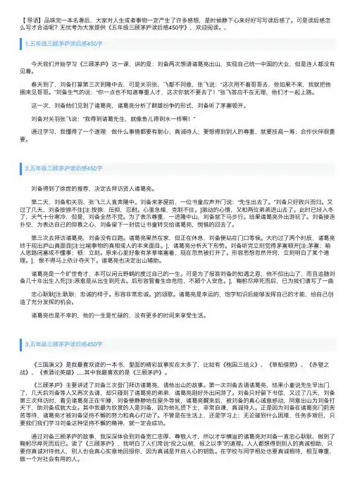 五年级三顾茅庐读后感450字