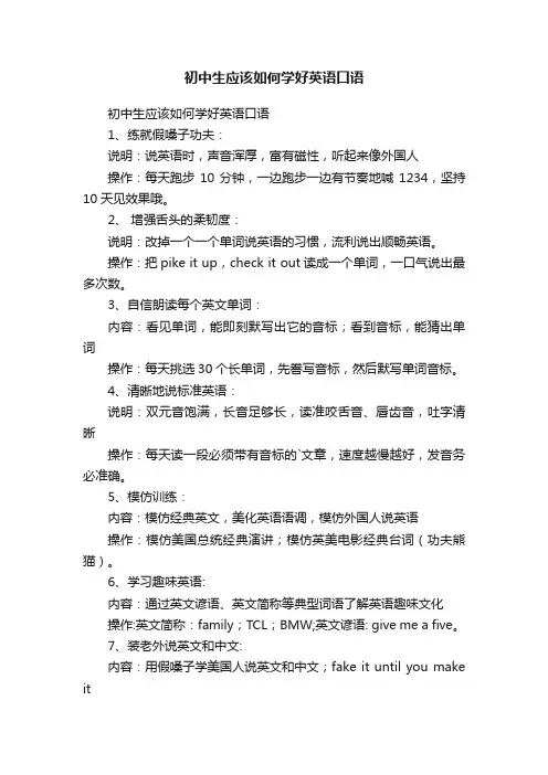 初中生应该如何学好英语口语
