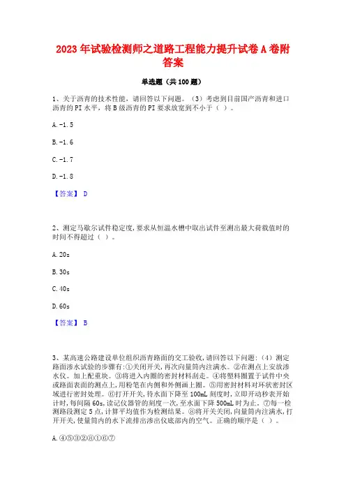 试验检测师之道路工程能力提升试卷A卷附答案